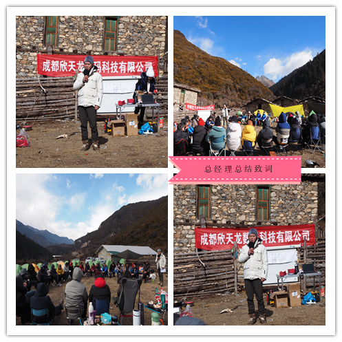 2020年欣天龍公司年會(huì)活動(dòng)