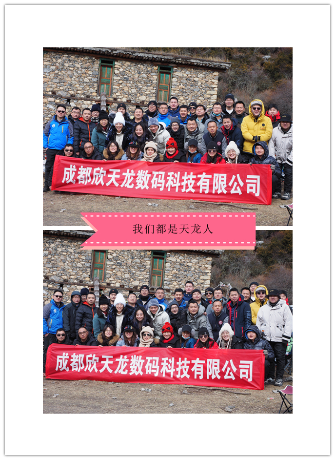 2020年欣天龍公司年會(huì)活動(dòng)