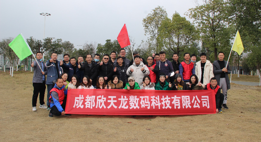 2021年欣天龍公司年會(huì)團(tuán)建活動(dòng)